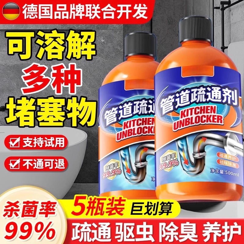 管道疏通剂强力溶解通下水道马桶厕所堵塞厨房除臭神器液油污液体