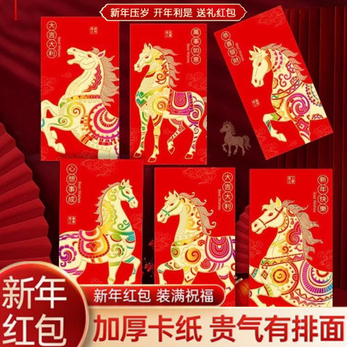 新款新年红包袋烫金马年利是封