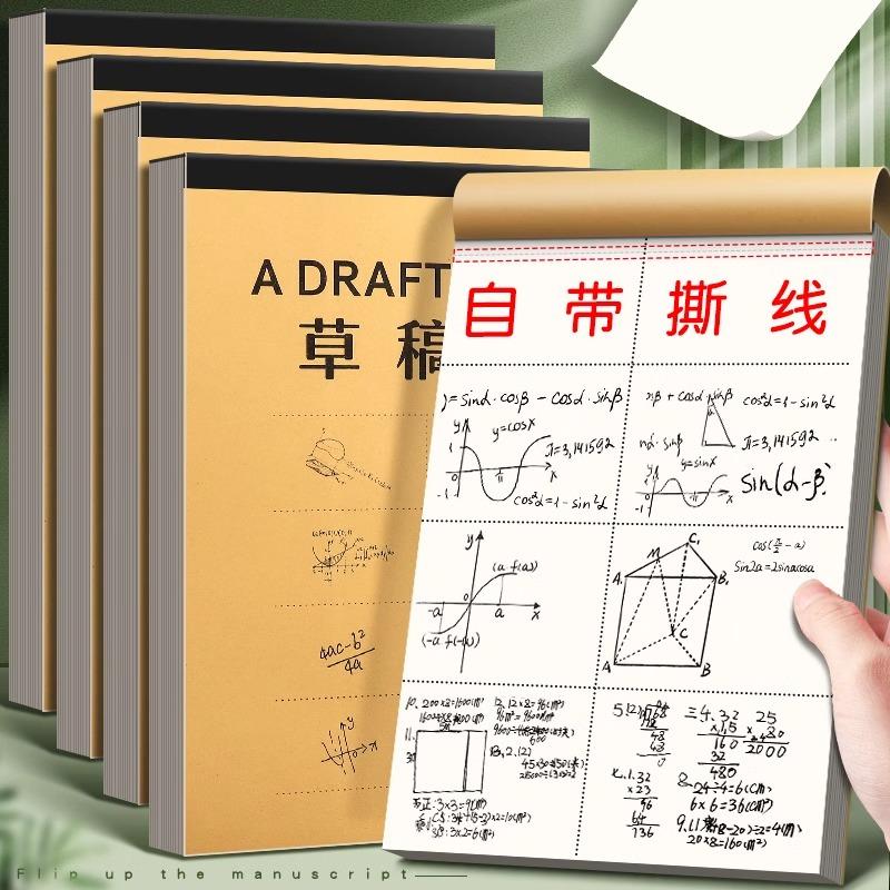 草稿纸考研专用学生用大学生a4纸草稿本空白b5高中生演算纸分区加