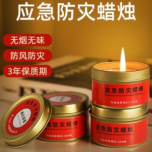 露营照明应急防灾蜡烛家用无烟无味停电照明备用紧急生存防风蜡烛