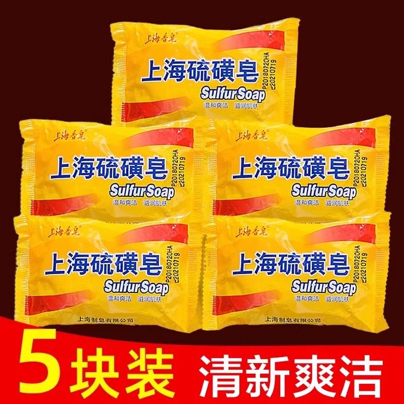 上海硫磺皂硫黄香皂洗手沐浴肥皂洗澡全身清洁面部女男洗脸除螨虫,洗护清洁剂/卫生巾/纸/香薰,香皂,淘宝优惠券,粉丝福利购,淘宝优惠卷