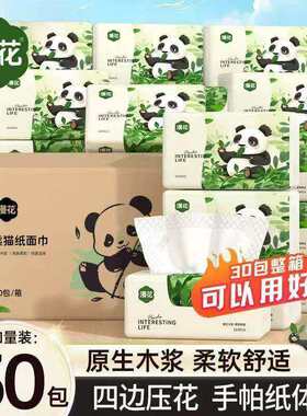 漫花320张熊猫抽纸面巾家用4层餐巾纸可湿水卫生纸擦手厕所厨房纸