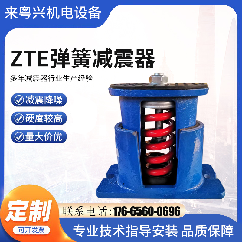 ZTE型阻尼弹簧减振器风机减震器空调水泵可调落地减震器