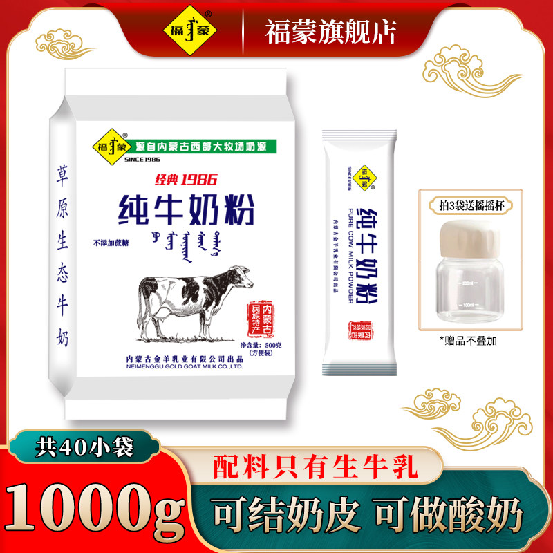 草原纯牛奶粉1000克独立装内蒙古全脂青少年学生无蔗糖中老年高钙