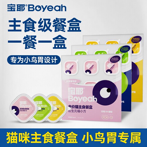 猫咪主食餐盒餐包零食湿粮罐头增肥罐头幼猫成猫高蛋白营养补充