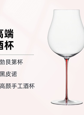 欧式彩挺郁金香黑皮诺勃艮第杯手工超薄葡萄酒杯770ml