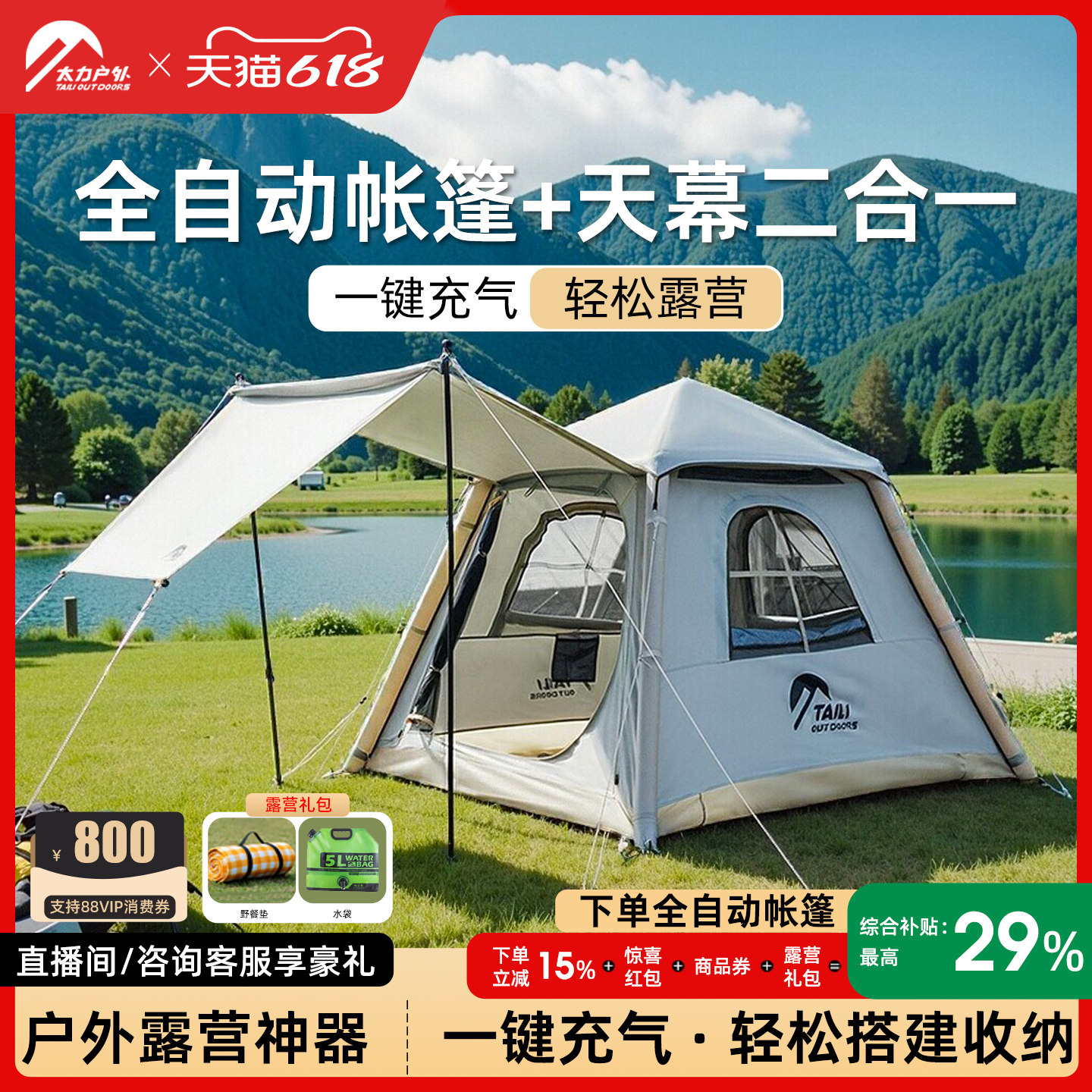 太力自动充气帐篷户外露营装备全套天幕二合一便携式折叠防晒新款