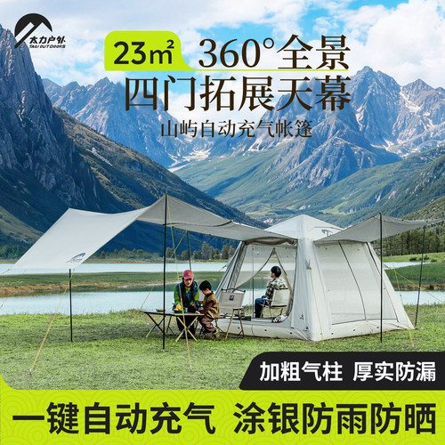 太力帐篷自动充气户外野营便携式