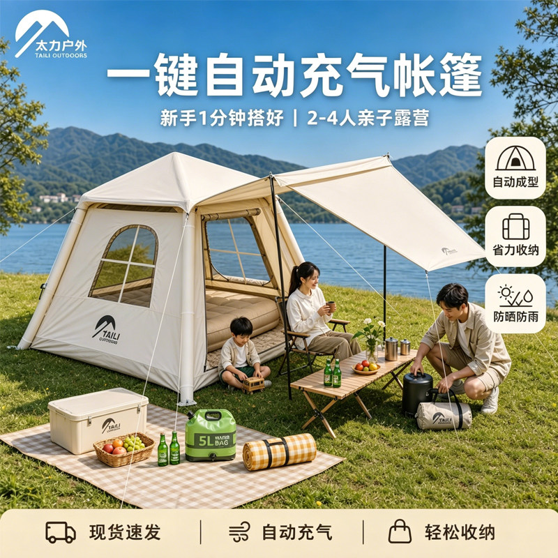 太力2026新款全自动充气帐篷图片