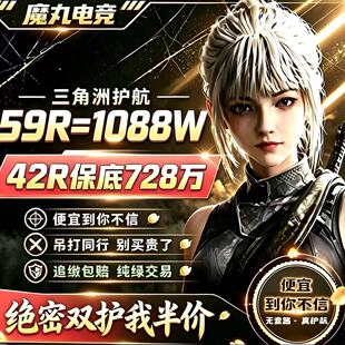 三角洲行动护航非洲之心绝密航天清图纯绿手游陪玩护航价格实惠