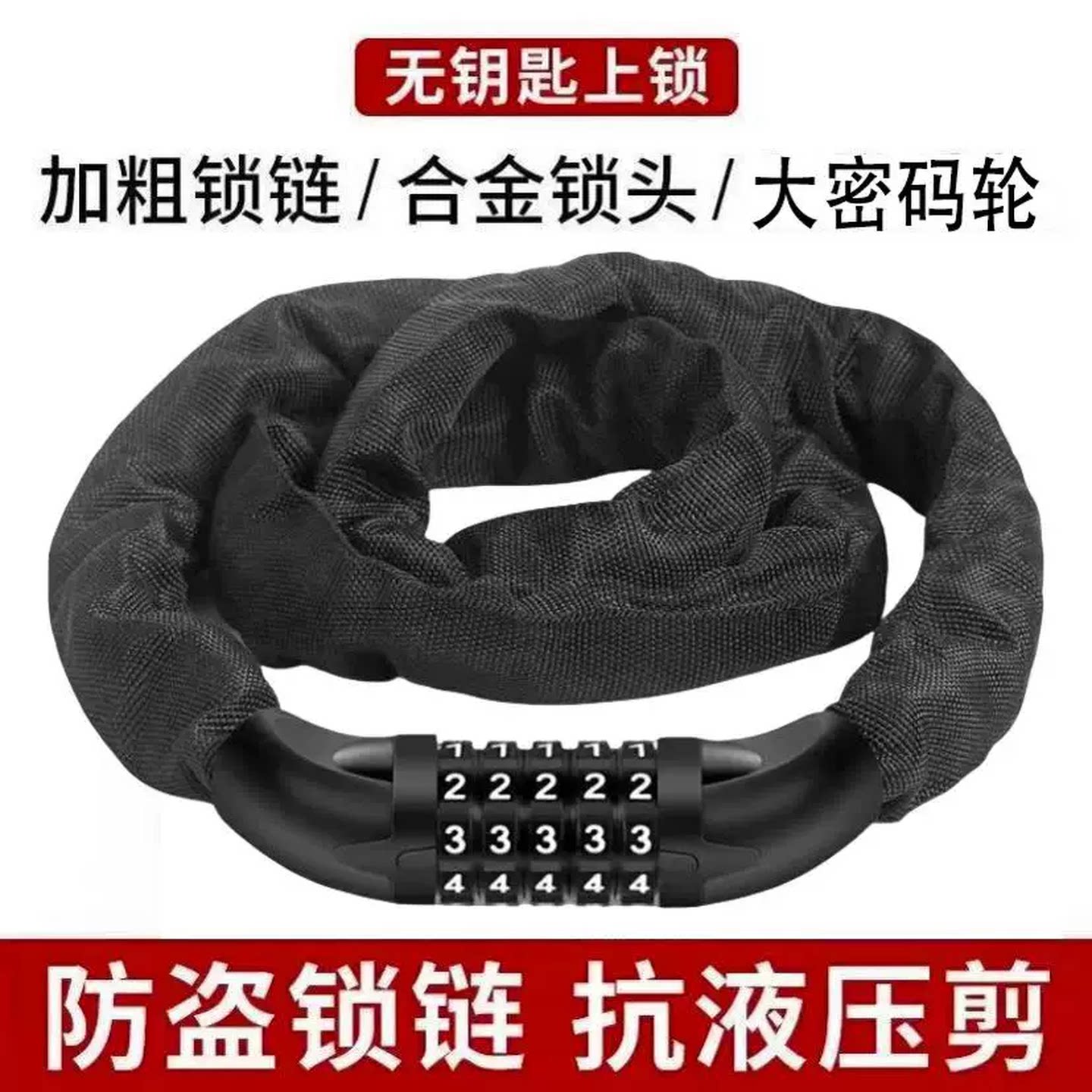 链条式密码锁自行车锁电动车山地车钢缆锁便携式单车防盗链锁车锁