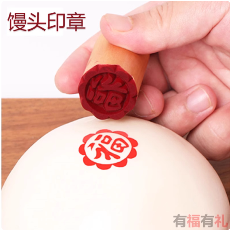 馒头印章福字包子糕点印花食品印章白皮酥烘焙点红福寿发字馍馍印