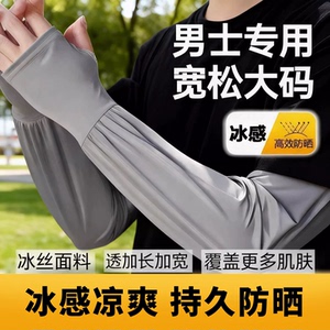 宽松款冰丝袖套女士冰袖防晒袖套夏季防紫外线手套长款骑车护臂袖