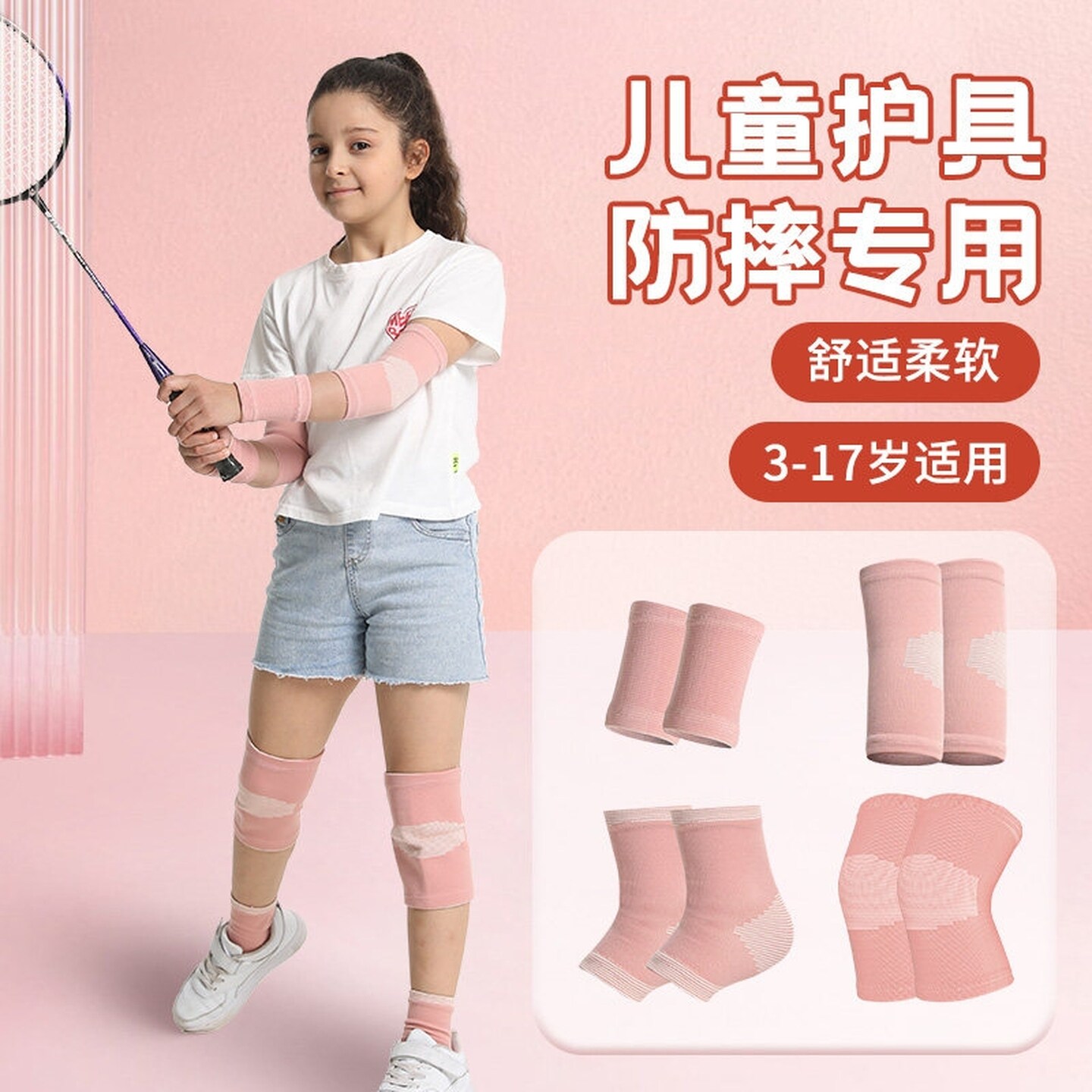 护腕护膝护肘三件套儿童足球篮球专用小孩小学生骑行装备运动护具
