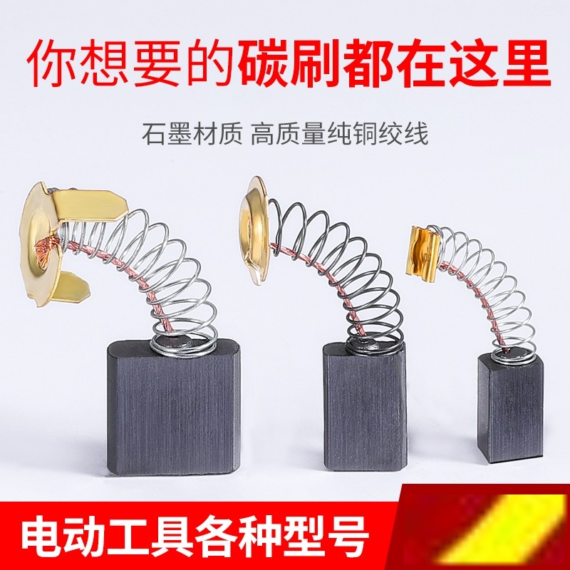 角磨机专用碳刷各种型号电动工具直流电机角磨机碳刷配件电锤碳刷