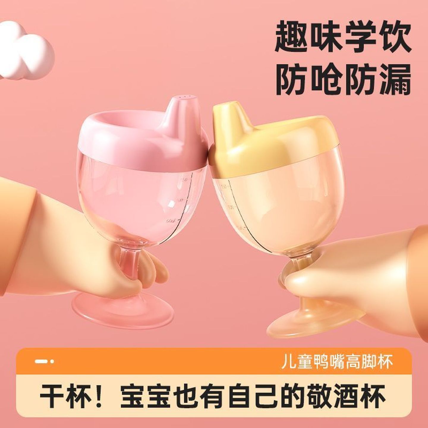 儿童高脚杯家用防摔宝宝喝水仪式感创意牛奶酒杯直饮奶瓶鸭嘴杯