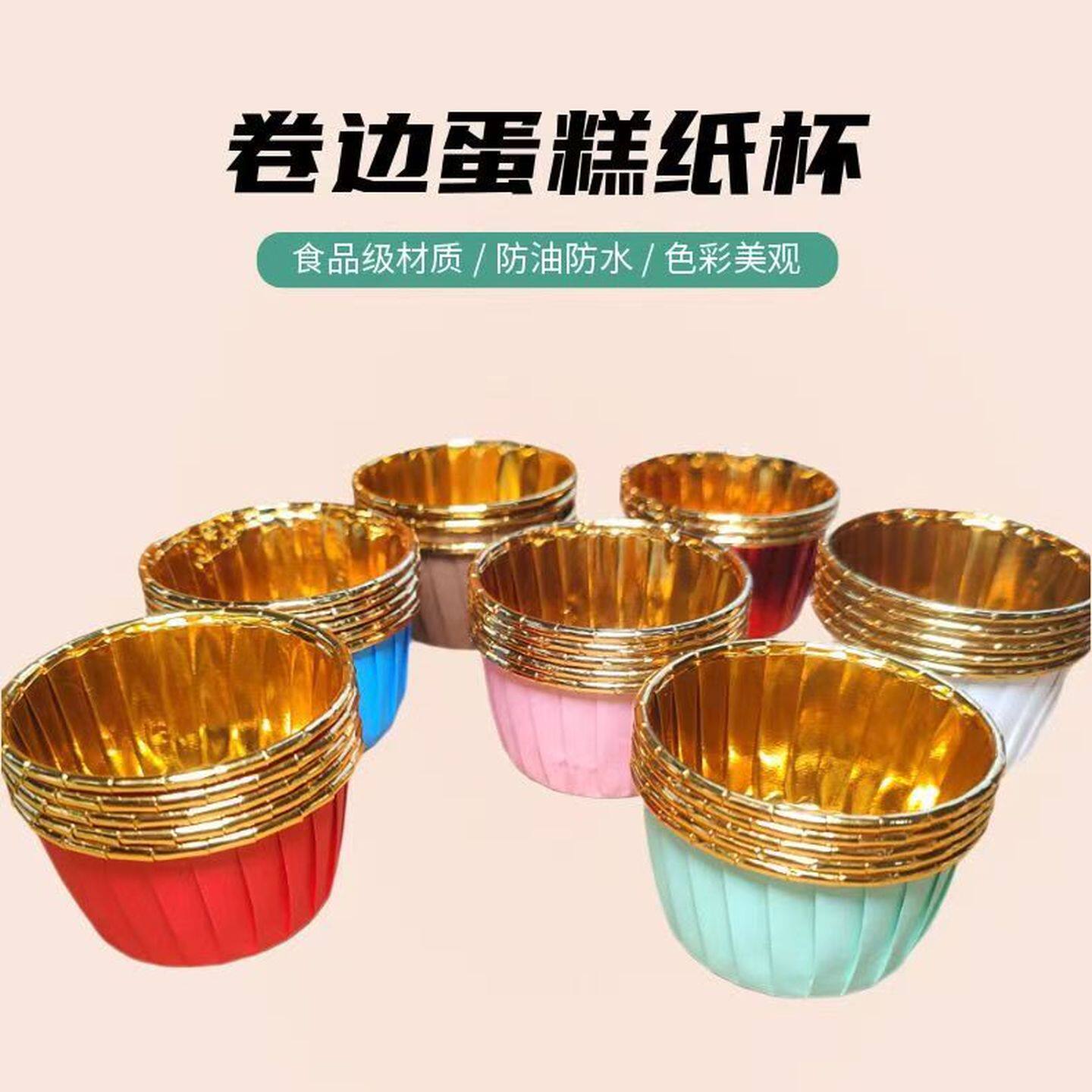 纸杯蛋糕杯托大号卷边杯加厚金银淋膜杯麦芬烘焙工具耐高温马芬杯