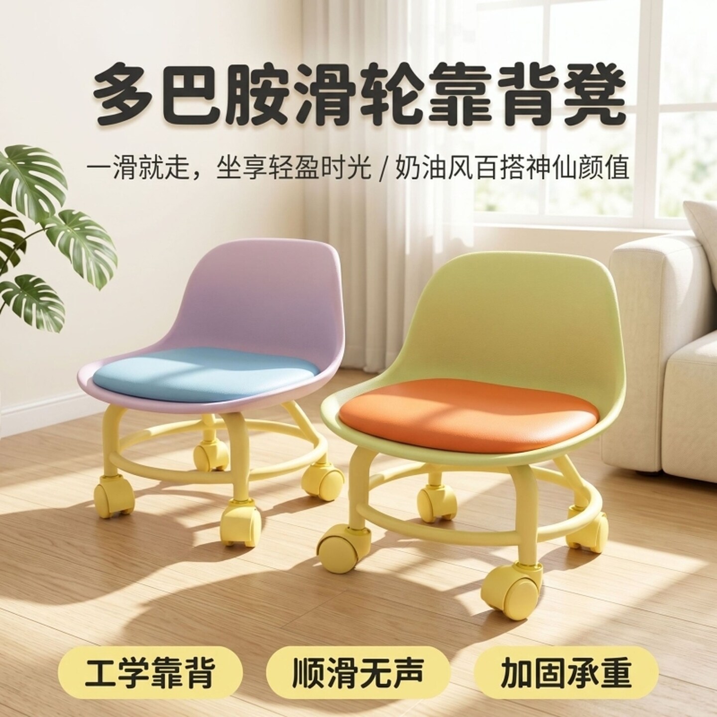 滑轮移动凳子带靠背多巴胺万向轮凳子靠背矮凳久坐不累坐凳沙发凳