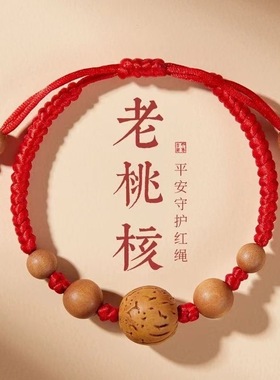 桃木手串压惊桃核手链婴儿桃子胡核手链宝宝防惊吓红绳手绳