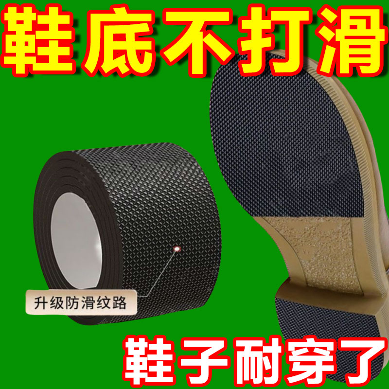 鞋底防滑贴防滑鞋底保护贴静音高跟鞋前掌底贴膜底防磨贴耐磨加厚