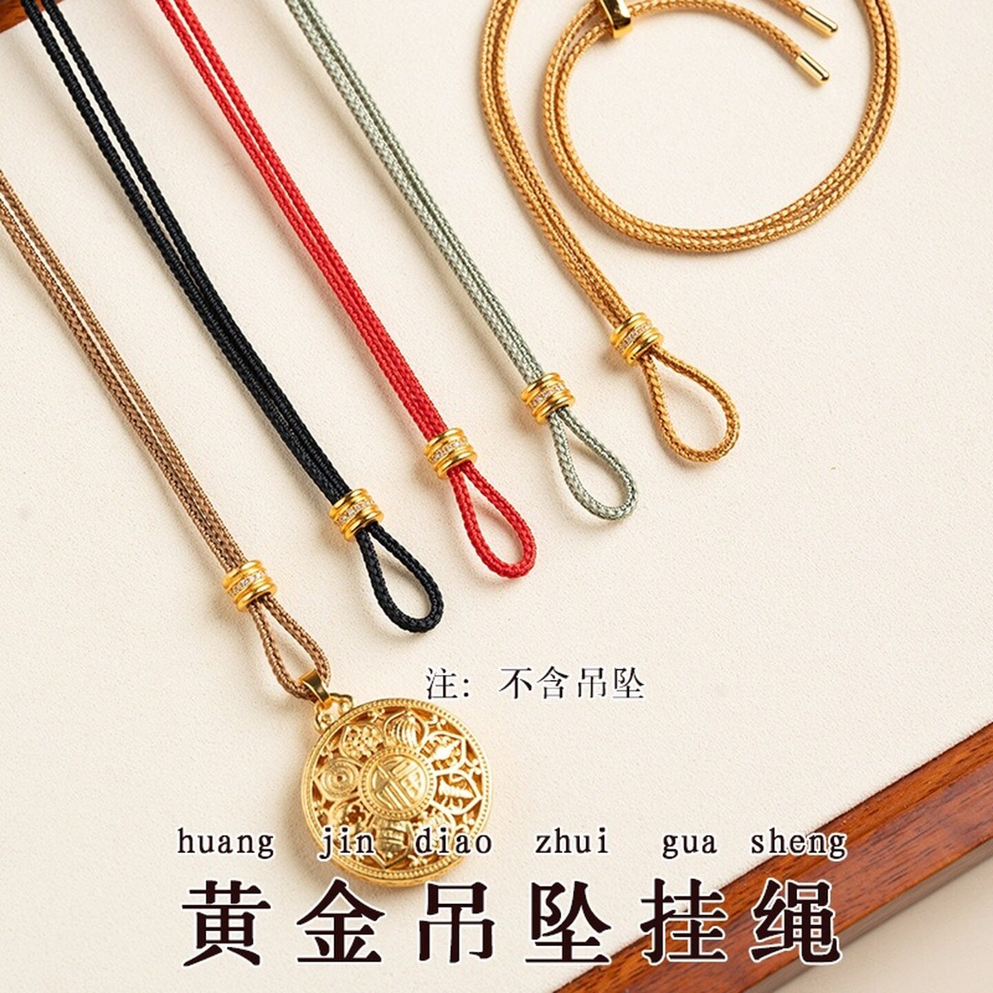 免绑吊坠绳手工diy编织绳可调节2.0mm粗吊坠挂绳八宝罗盘项链配绳