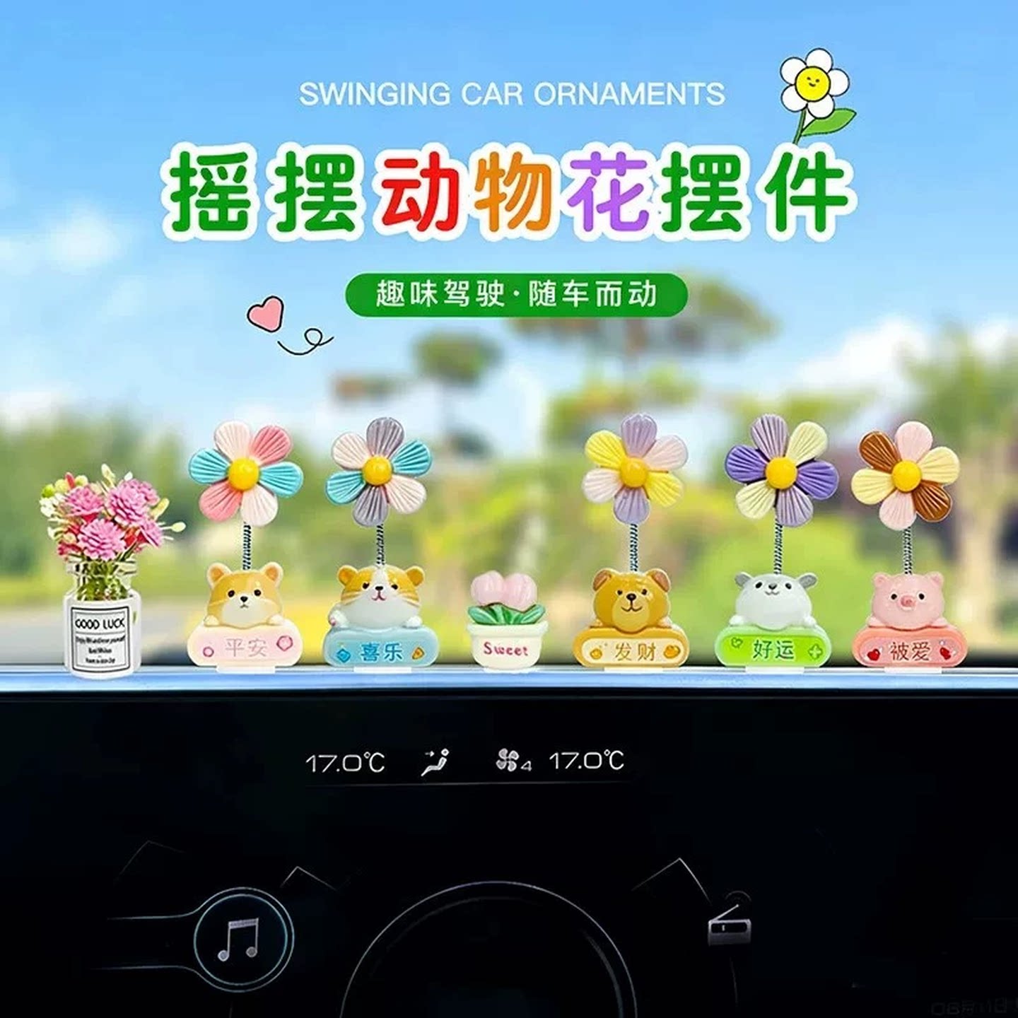 车载中控摆件可爱治愈系动物摇头花汽车内饰电脑大屏装饰一路平安
