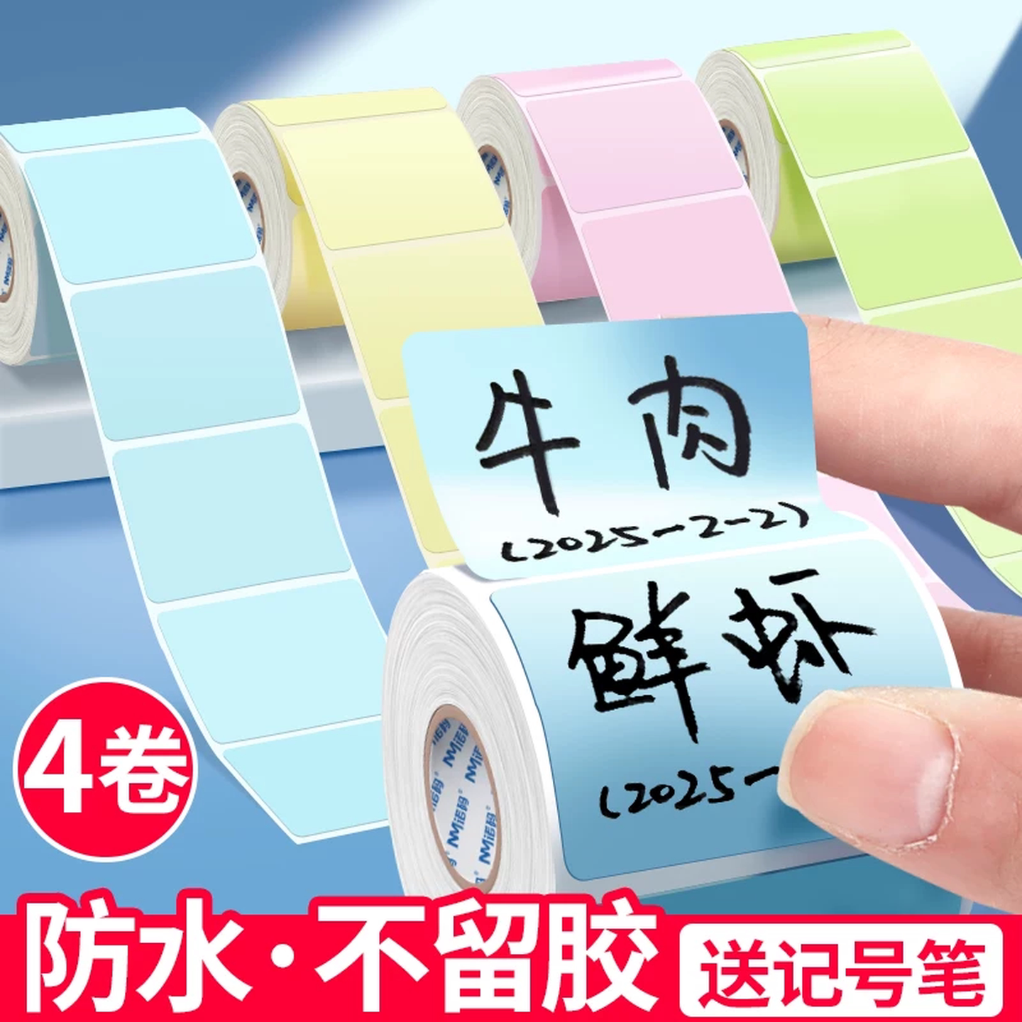 标签贴纸可写字彩色防水易撕可移除小卷自粘食品分类不干胶贴纸