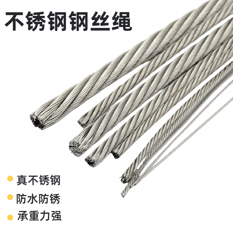 包塑钢丝绳304不锈钢钢丝绳