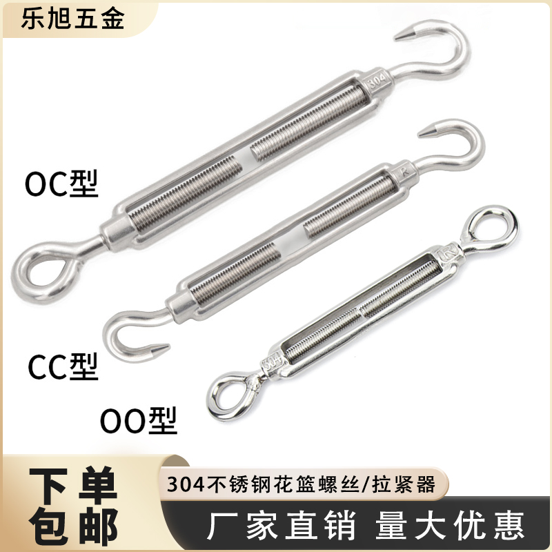 304不锈钢花篮螺丝链条拉紧器钢丝绳收紧器紧绳器紧线器花兰螺栓