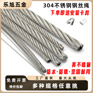 304不锈钢钢丝绳晾衣架钢丝绳细软234mm起重钢丝绳锁扣大棚葡萄架