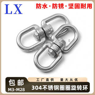 304不銹鋼旋轉(zhuǎn)環(huán)8字轉(zhuǎn)環(huán)連接環(huán)鏈條扣環(huán)狗鏈萬向環(huán)M3M4M5M6M8