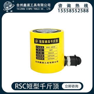 工具RSC-3050分离式短型单作用液压千斤顶30t分体式30吨电动