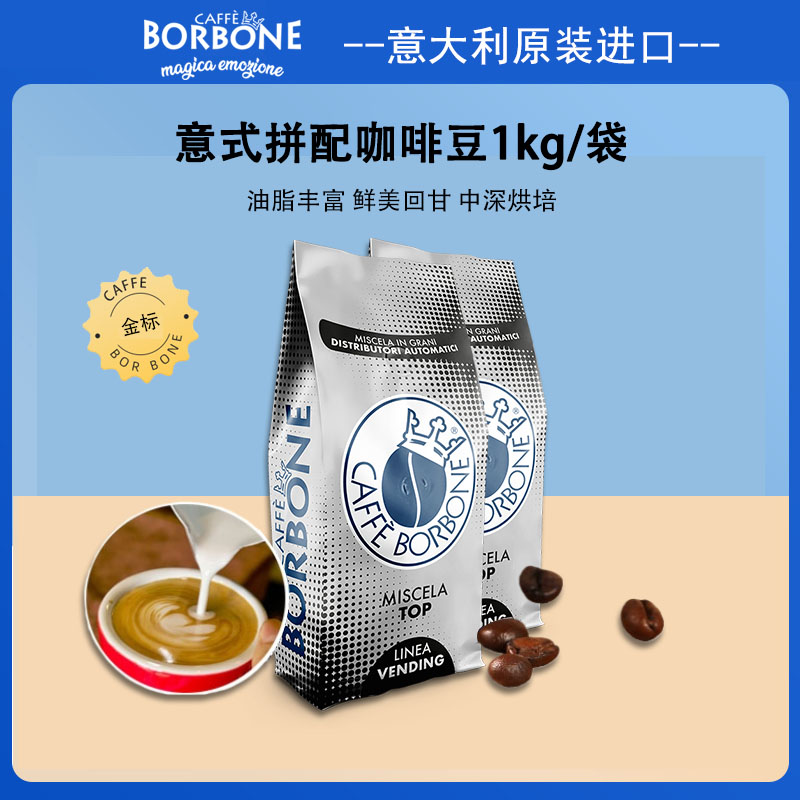 Borbone咖啡豆原装进口精品意式拼配新鲜烘培高端浓缩手冲咖啡豆