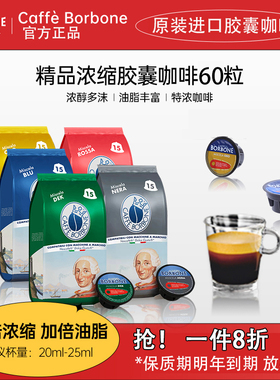Borbone多趣酷思胶囊咖啡兼容雀巢多趣酷思dolce gusto胶囊咖啡机