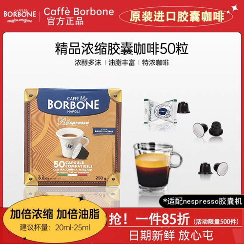 Borbone保博尼意大利原装进口胶囊咖啡精品意式浓缩美式适用于nes