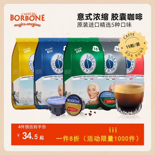 Borbone胶囊咖啡15粒精品进口浓缩咖啡胶囊适用多趣酷思机器
