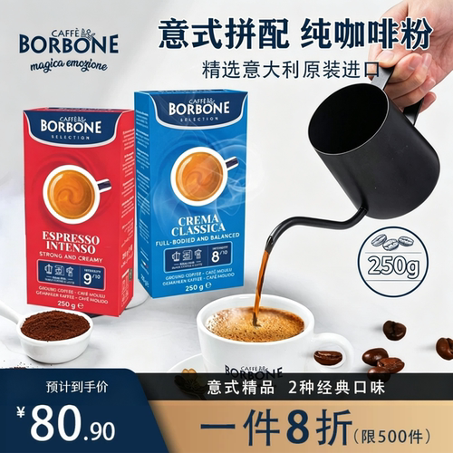 保博尼咖啡粉意大利原装进口香醇