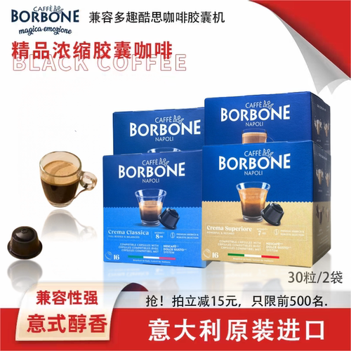 原装进口Borbone胶囊咖啡16粒精品浓缩咖啡胶囊适用多趣酷思机器