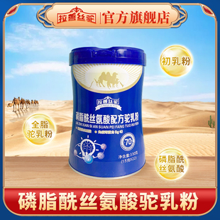 拉善丝驼磷脂酰丝氨酸配方驼乳粉330克