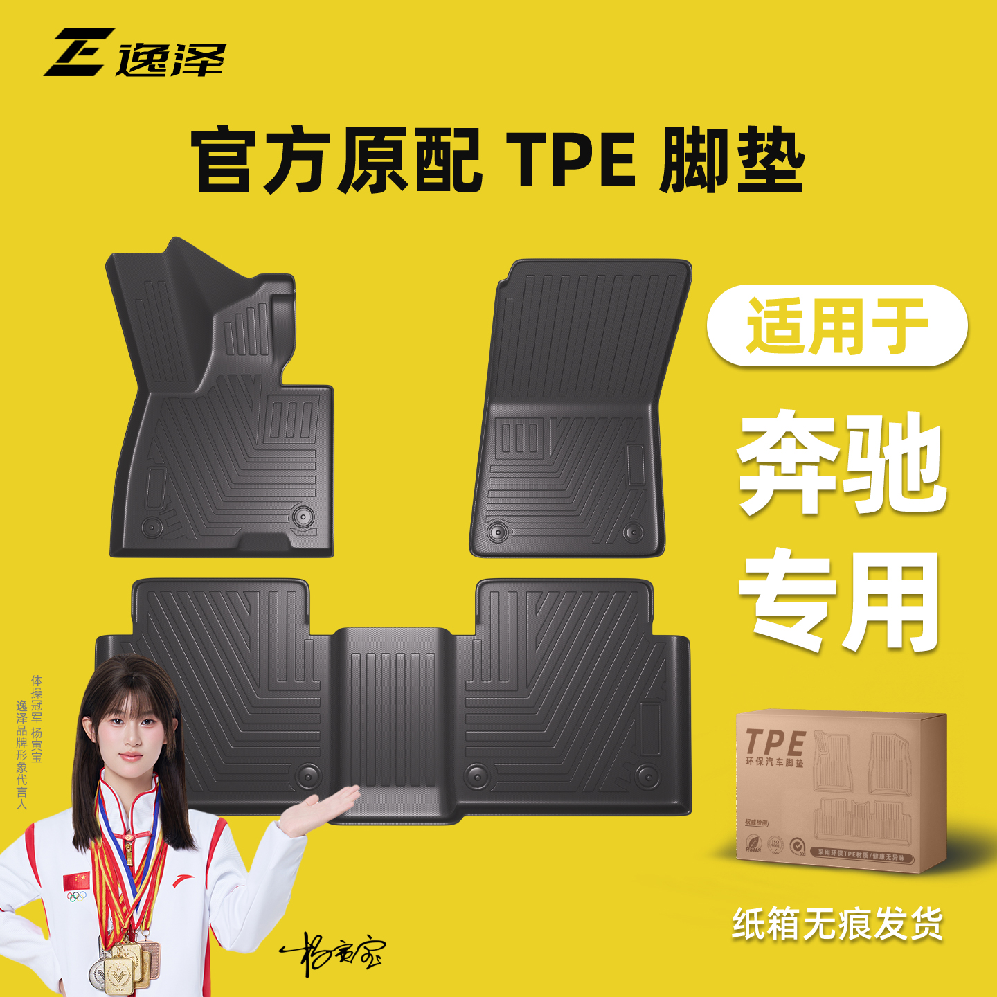 【轻奢专车纹理】奔驰车系脚垫