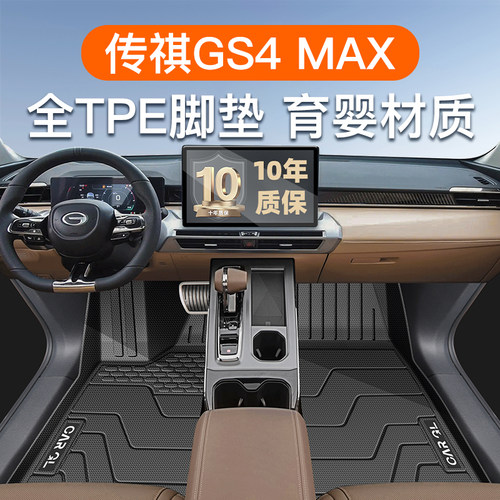 【顺丰包邮】GS4MAX专用TPE脚垫