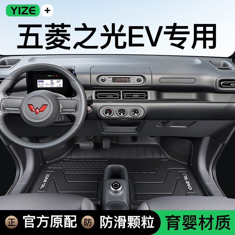 【官方正品】五菱之光EV脚垫
