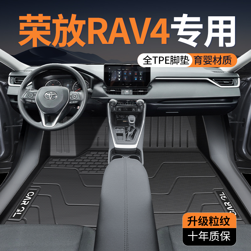 【顺丰包邮】荣放RAV4专用脚垫