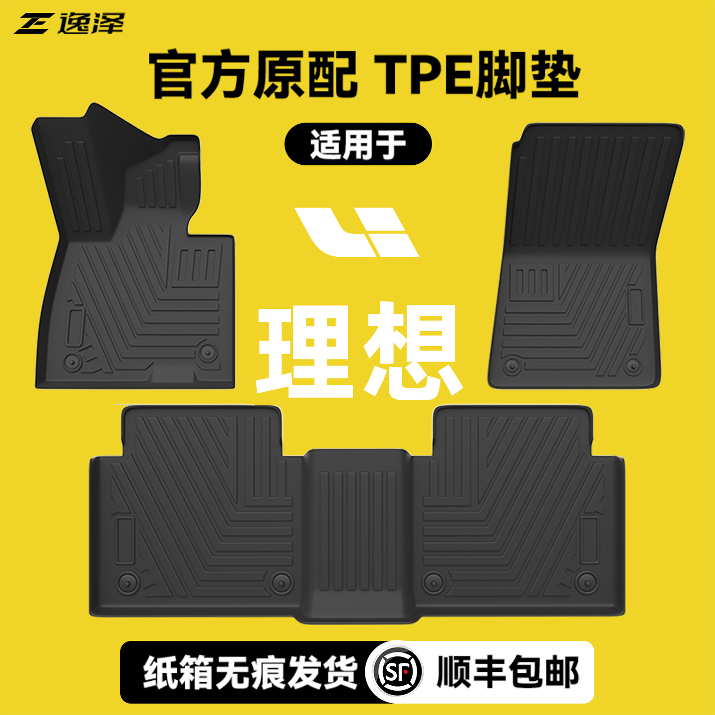 【轻奢纹理】理想车系专用脚垫