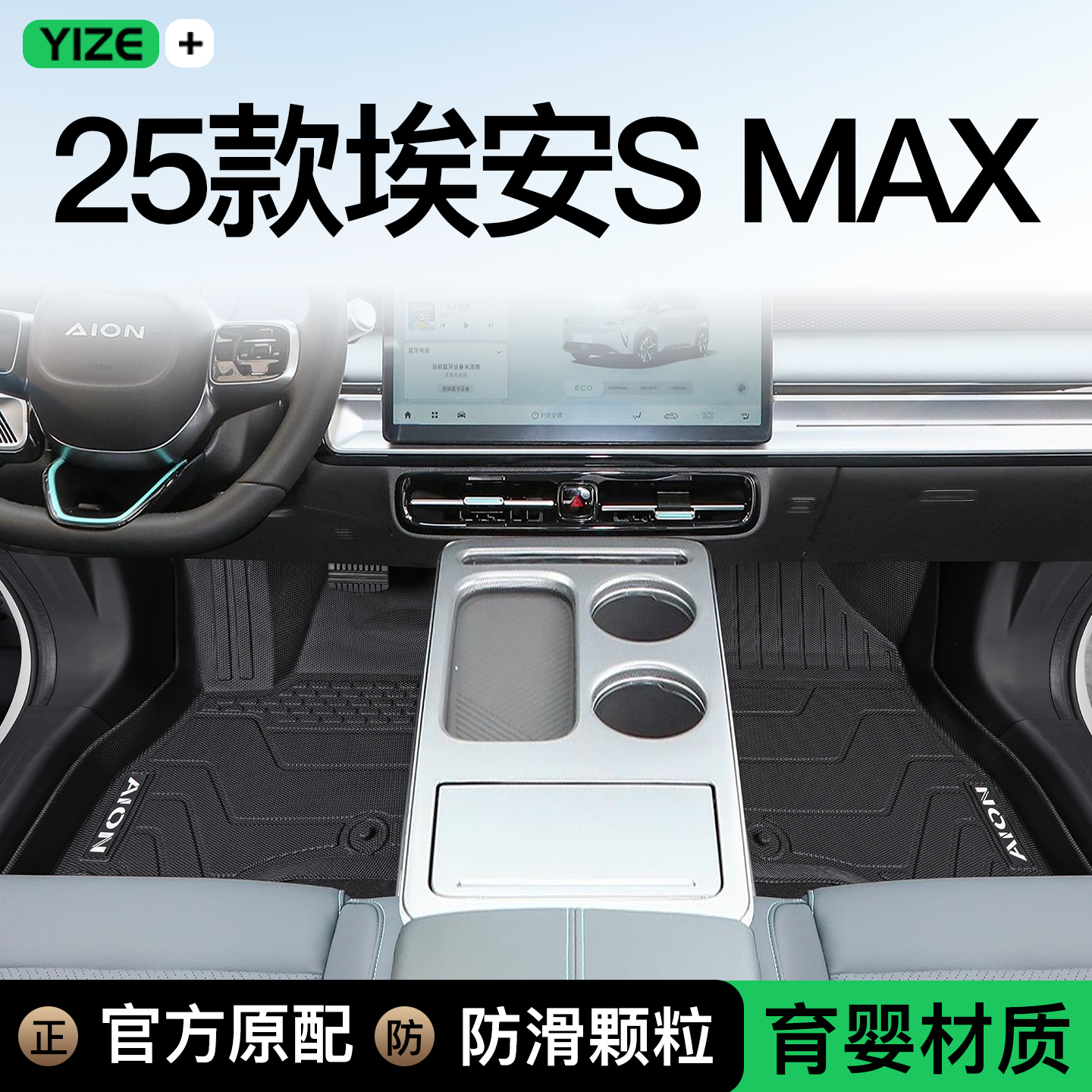 【顺丰包邮】埃安max专用脚垫