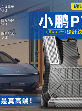 适用于25款小鹏P7碳纤纹专用TPE脚垫全包围地垫用品改装配件内饰