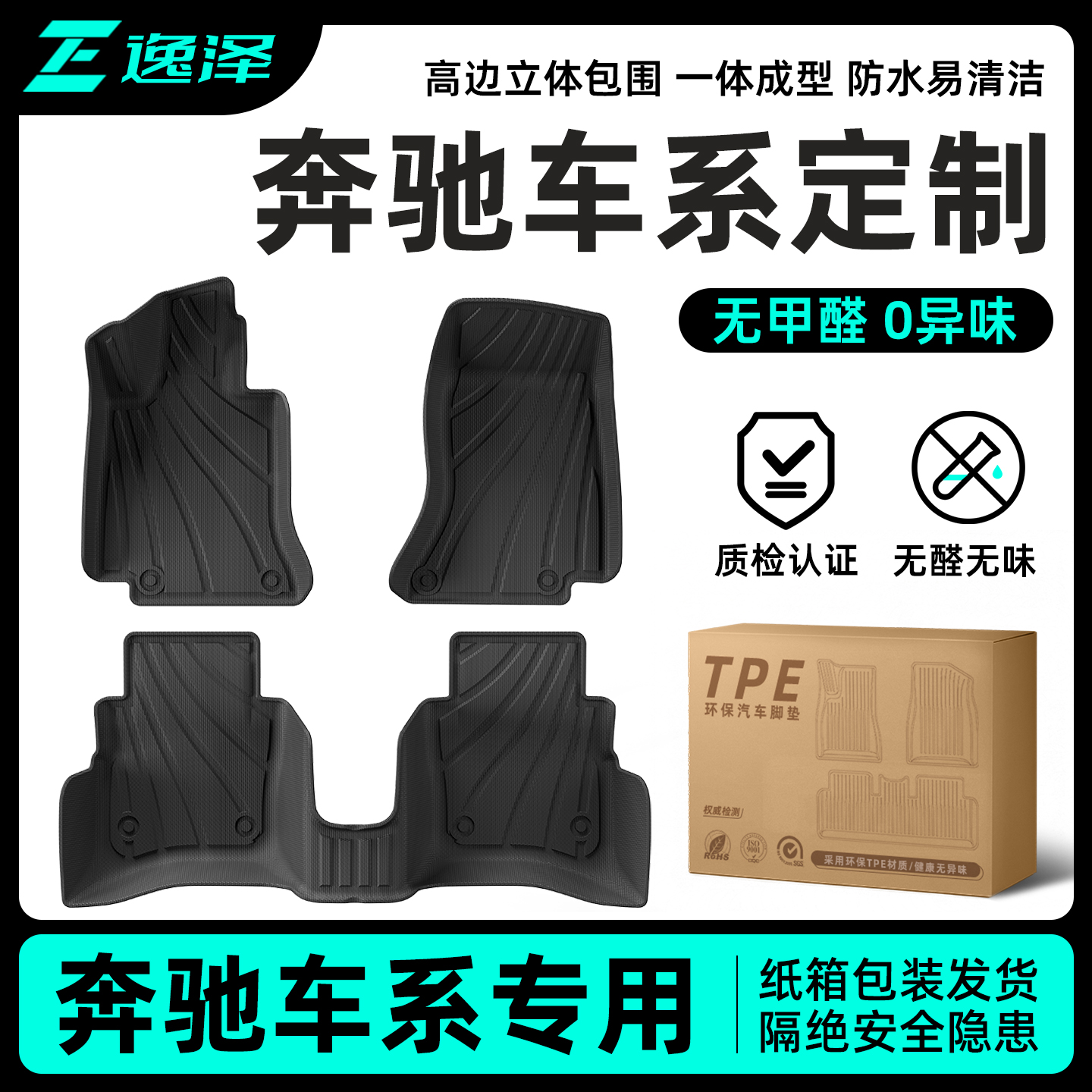 【轻奢专车纹理】奔驰车系脚垫