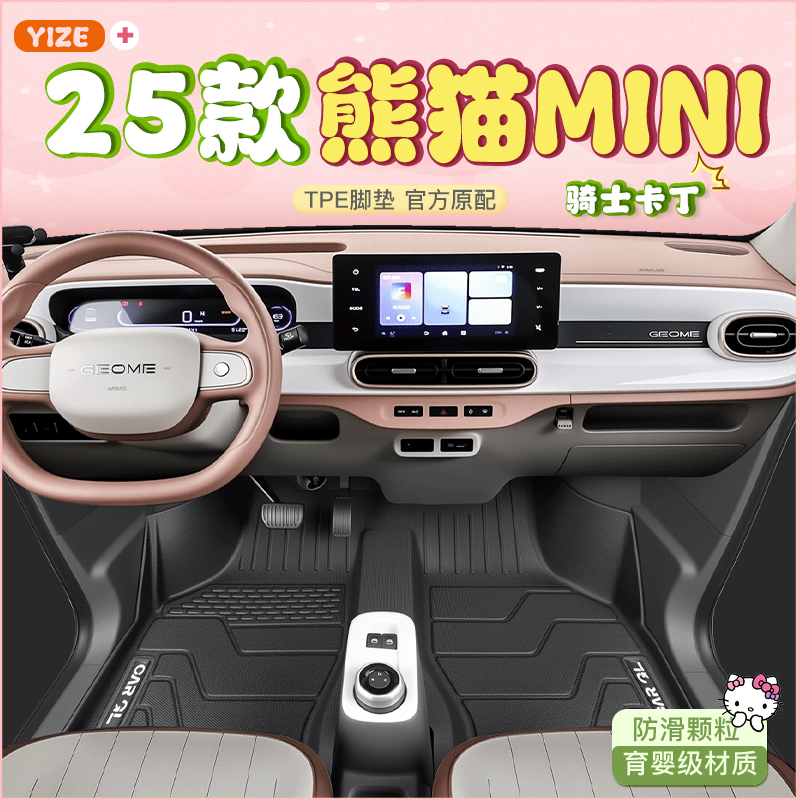 适用于25款吉利熊猫MINI专用TPE脚垫全包围汽车卡丁用品配件骑士