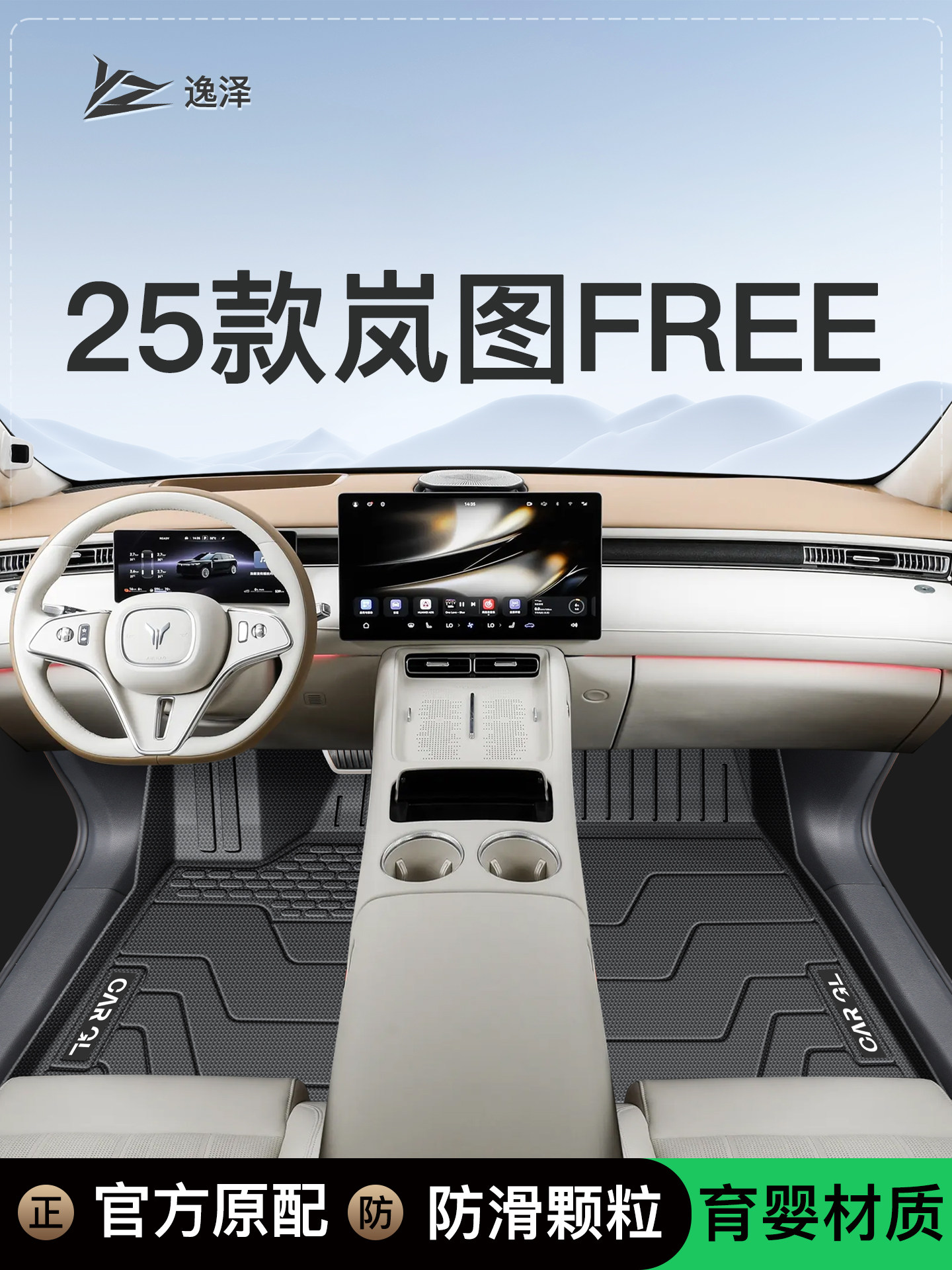 适用于25款岚图FREE+专用TPE脚垫全包围后备箱垫加改装件汽车用品,汽车用品/电子/清洗/改装,专车专用脚垫,淘宝优惠券,粉丝福利购,淘宝优惠卷