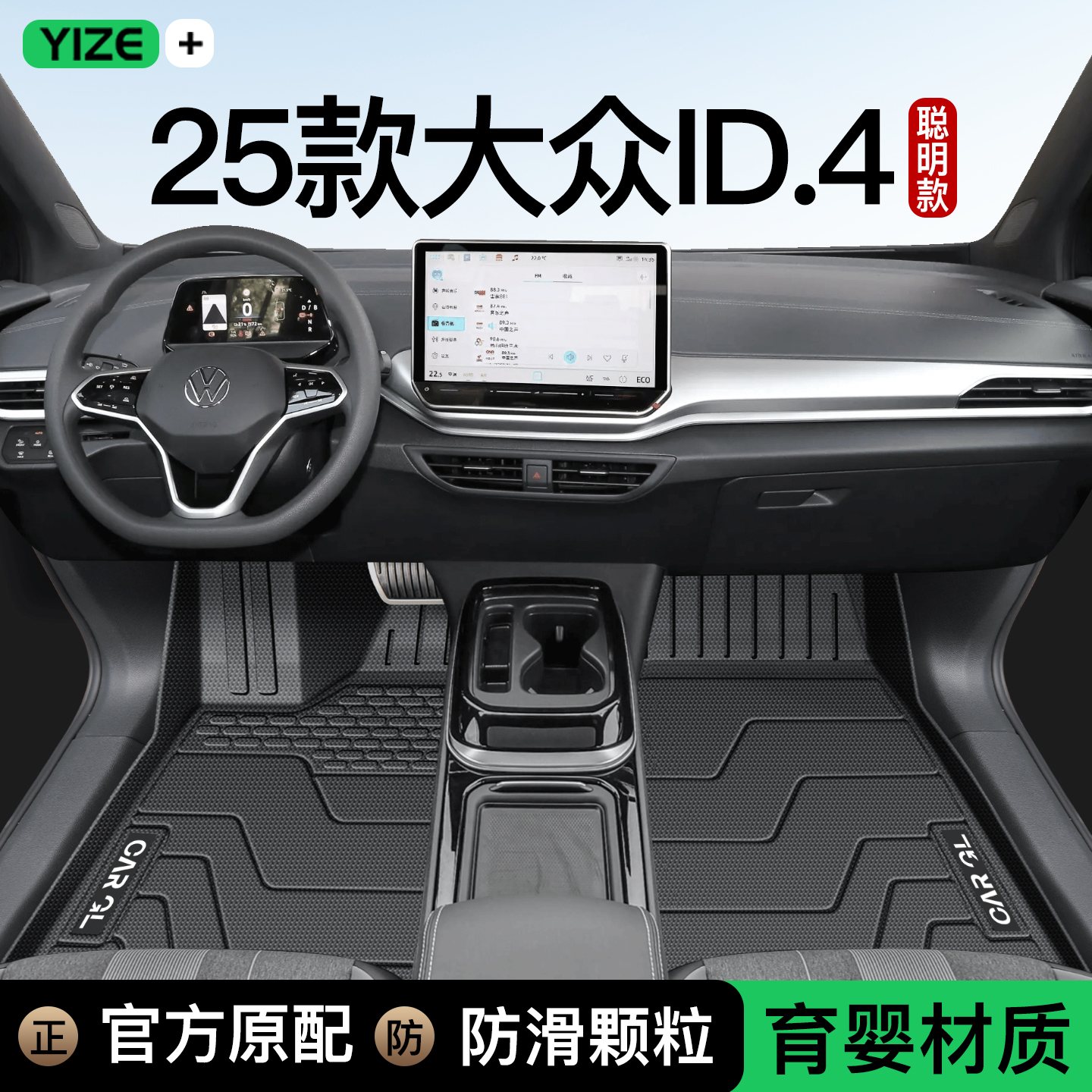 【顺丰包邮】大众ID4专用脚垫